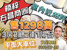 楠梓區｜右昌商圈｜城中星｜三房美宅+平車