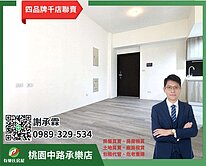 大園璟都麗緻美三房+車位
