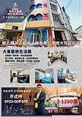 【稀有A案強推】東便門面河川商二透天正四樓店住