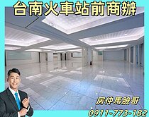 成功路上｜室內破百坪商辦｜走路即可到台南火車前站