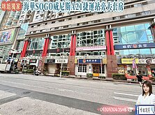 【海華SOGO威尼斯A21捷運站旁大套房】