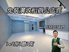 免裝潢收租辦公店面