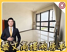 🎯Ryan獨家⭐經國CITY⭐藝文景觀兩房車