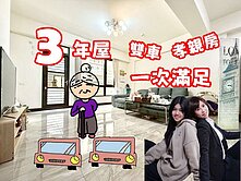 楊小扁~林園輕屋齡面寬方便停雙車孝親房美透天