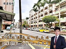 專約｜金龍國小生活圈｜收租美寓☆里長博