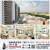 MINE MINE|高樓層+邊間|三房車位