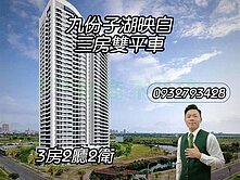 九份子湖映白三房雙平車B3