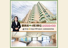 千代✨觀美術✨首排景觀4房3車位