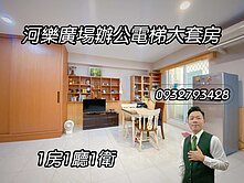 河樂廣場辦公電梯大套房
