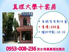 馬上當金房東※【真理大學便宜10套房】★都有對外窗