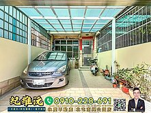 出價就談｜松竹捷運火車站｜有孝親房｜鄰路車庫別墅