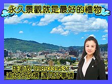 捷運景觀公園宅4房車💖渝快好欣情💖207