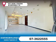 楠梓土庫商圈｜新楠家樂福｜豐花園明亮通風大三房	