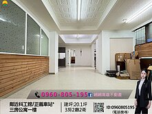 鄰近科工館/正義車站*三房公寓一樓