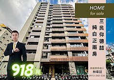 陽明學區｜仰德喆｜天際景觀兩房