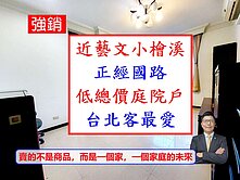 近藝文小檜溪【正經國路】為什麼不選有露台戶璀燦經國