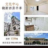 文化中心4房平車｜高雄師大｜採光佳面中庭