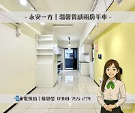 🚩永安一方｜溫馨質感兩房平車