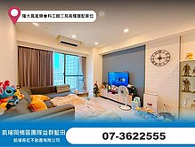 隆大鳳凰樂✿科工館三房高樓層配車位