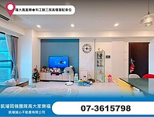 隆大鳳凰樂✿科工館三房高樓層配車位