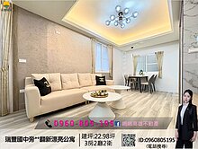 緗緗*瑞豐國中旁**翻新漂亮公寓