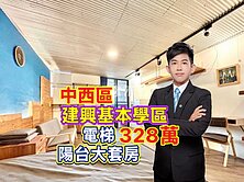 建興基本學區🔴小資首選❗️好出租·電梯陽台大套房