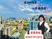 青埔高鐵青塘核心～遇見最美四季～四房雙車