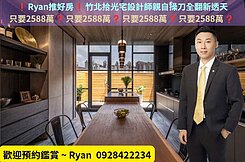 ❗Ryan推好房❗竹北精華商圈完美質感裝潢採光透天
