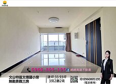 緗緗*文山特區文德國小旁無敵景觀三房