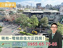民生敦化近機場~稀有電梯鼎佳！遠眺１０１！