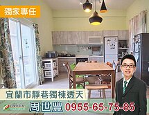 宜蘭市靜巷獨棟透天-看屋找世豐
