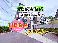 全新精美裝潢3房車位華廈-青町
