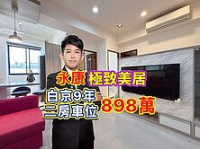 永康極緻美🔴免900🔴白京京站｜9年二房附車位