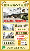 豐原市區12米路乙種工業用地廠房