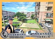 大觀路面公園低總價透天、附近好停車