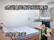南區高投報收租五套房