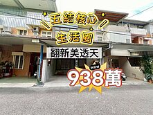 五結近國五全新裝潢溫馨美透天-近羅東位