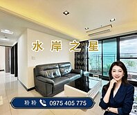 聆聆急推!新光學區｜水岸之星邊間無限視野｜大三房