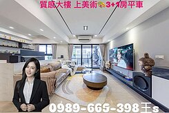 屋主我朋友★質感上美術★稀有釋出★景觀3+1房平車