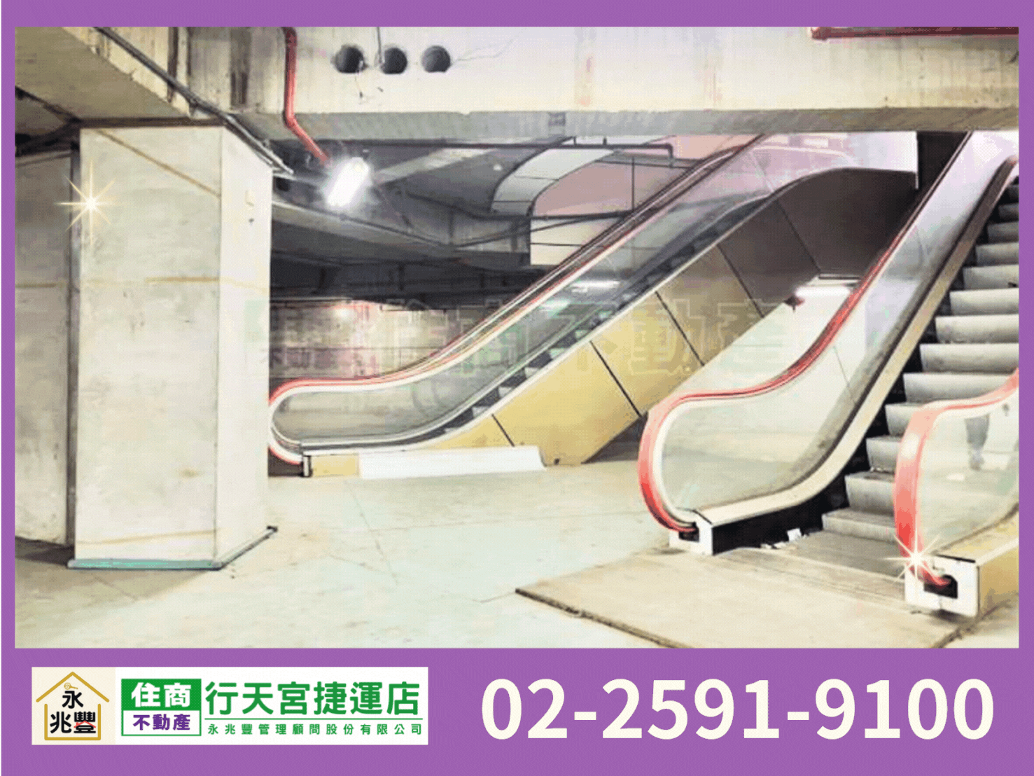 永兆豐團隊🏆潛力大型商場店面