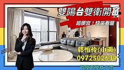 華悅質感宅｜坐北朝南｜高樓邊間景觀2+1房｜大平車