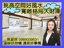 霸氣15米面寬大廠房👍三面採光超讚❤️渝快好欣情