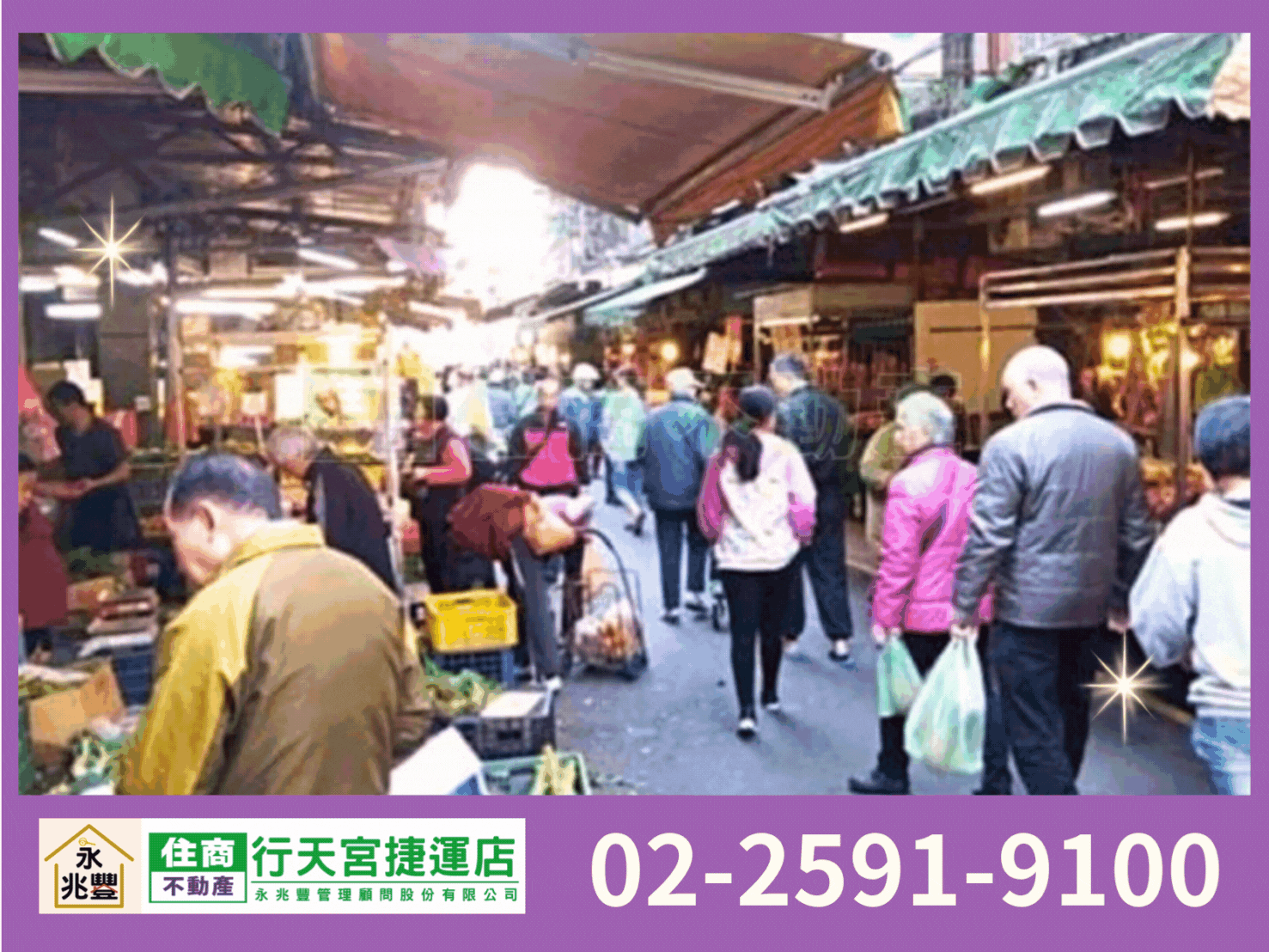 永兆豐團隊🏆土城雙店面