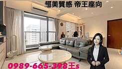 質感*帝王座向*華悅||高樓2+1房||獨立大平車