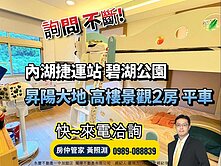 降價~內湖近捷運「昇陽大地」二房平車綠意景觀戶