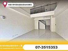 高雄大學特區崑庭建設黃金挑高樓店