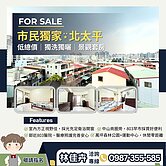 ✦ 市民獨家 ✦ 北太平低總價｜獨洗獨曬｜景觀套房