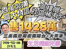高大特區┃百萬裝潢┃高樓層┃三房+大平車