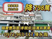 永慶永瀚|專任福興5房有孝親房面寬車庫別墅