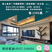 寓上里安｜中國醫學院｜兩房兩衛｜機上車位｜近水湳
